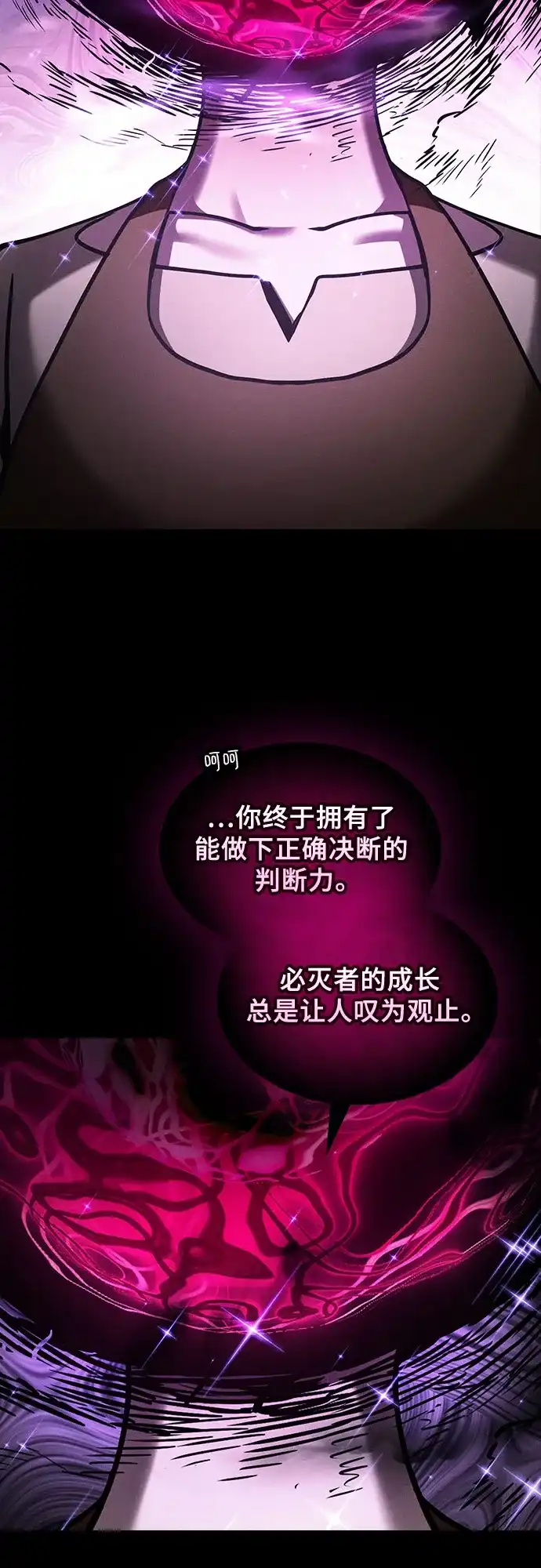 皇家学院的天才剑豪 第123话 第13页