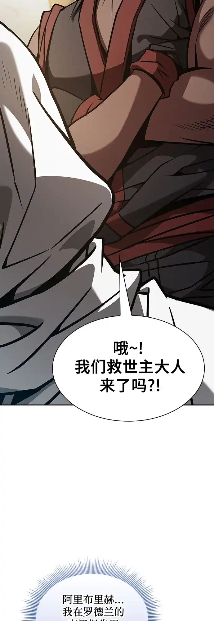 皇家学院的天才剑豪 第123话 第60页