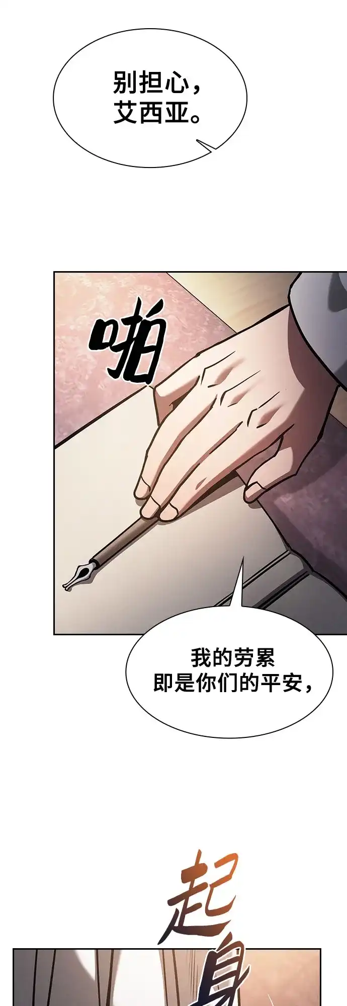 皇家学院的天才剑豪 第123话 第33页