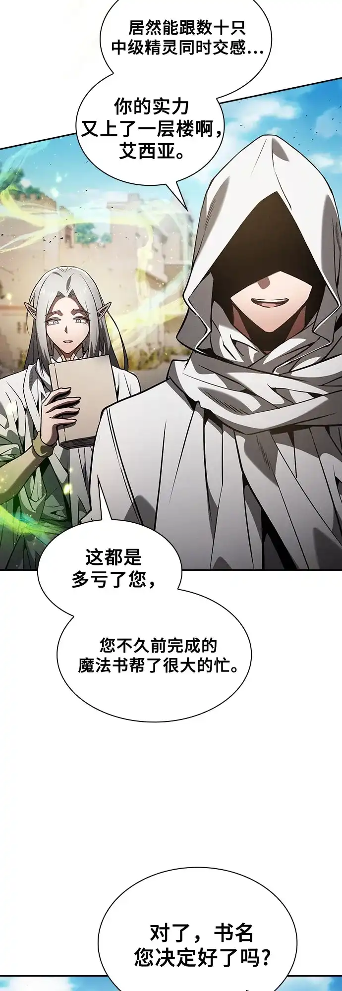 皇家学院的天才剑豪 第123话 第44页