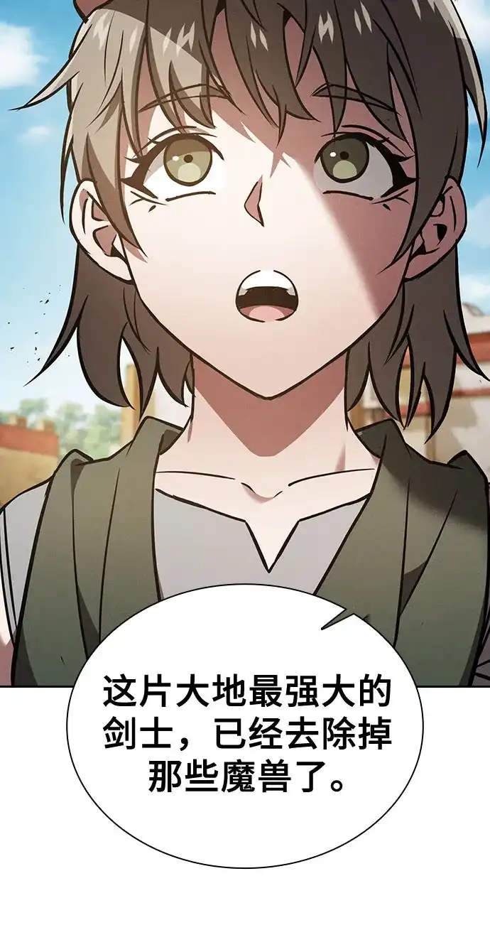 皇家学院的天才剑豪 第123话 第77页