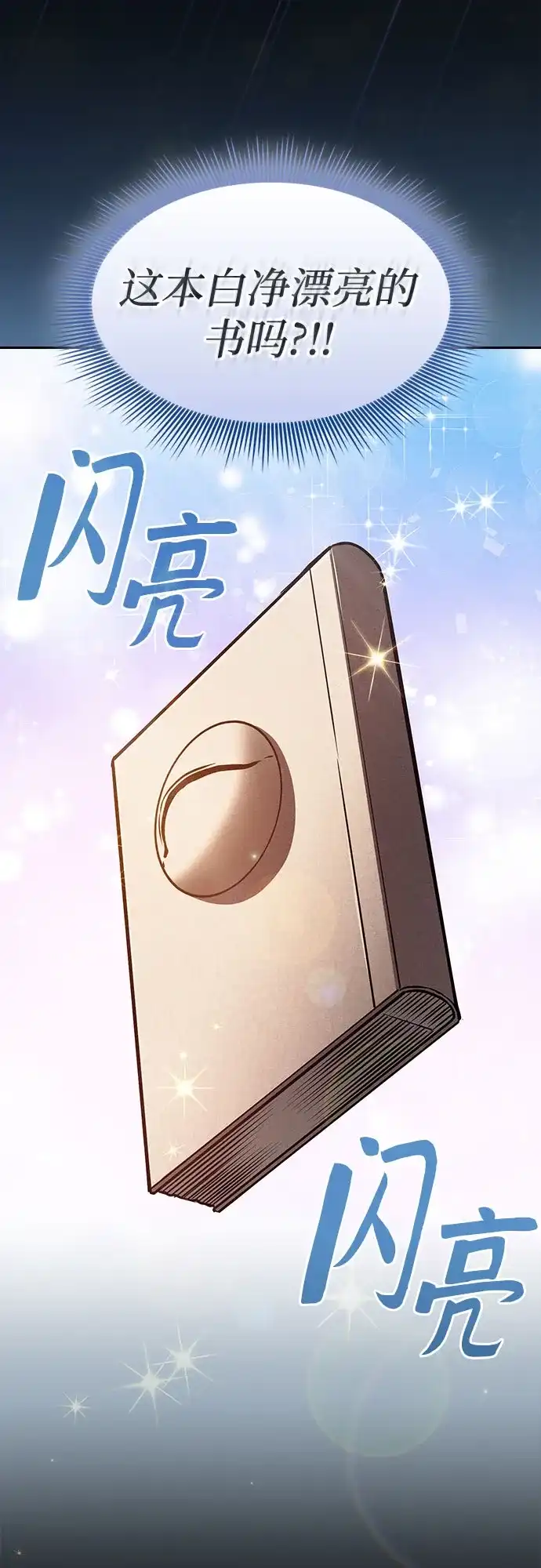 皇家学院的天才剑豪 第123话 第50页