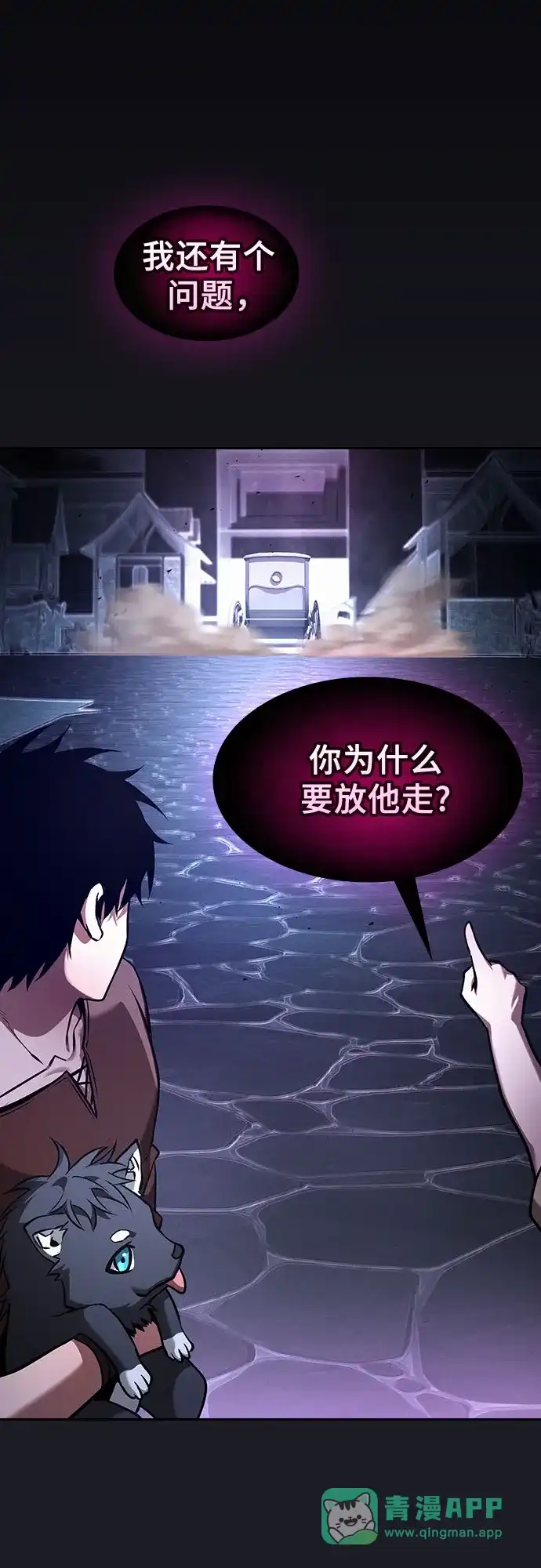 皇家学院的天才剑豪 第123话 第6页