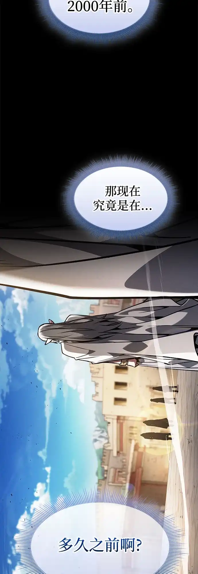 皇家学院的天才剑豪 第123话 第53页