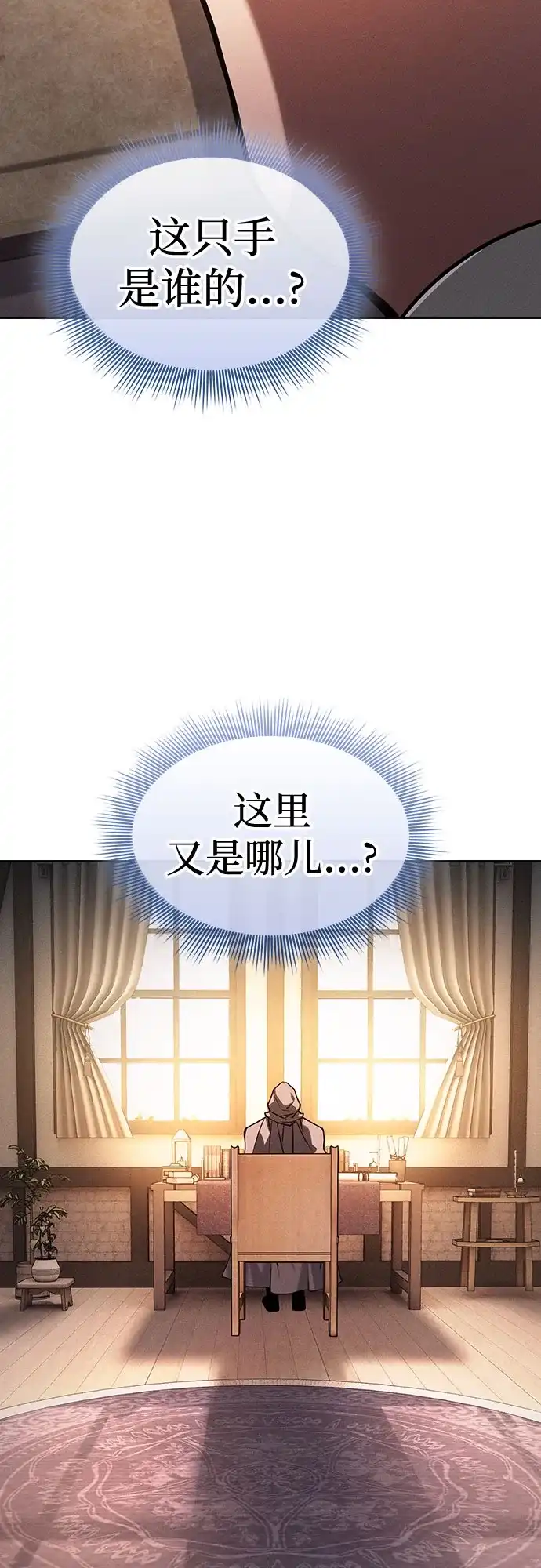 皇家学院的天才剑豪 第123话 第24页