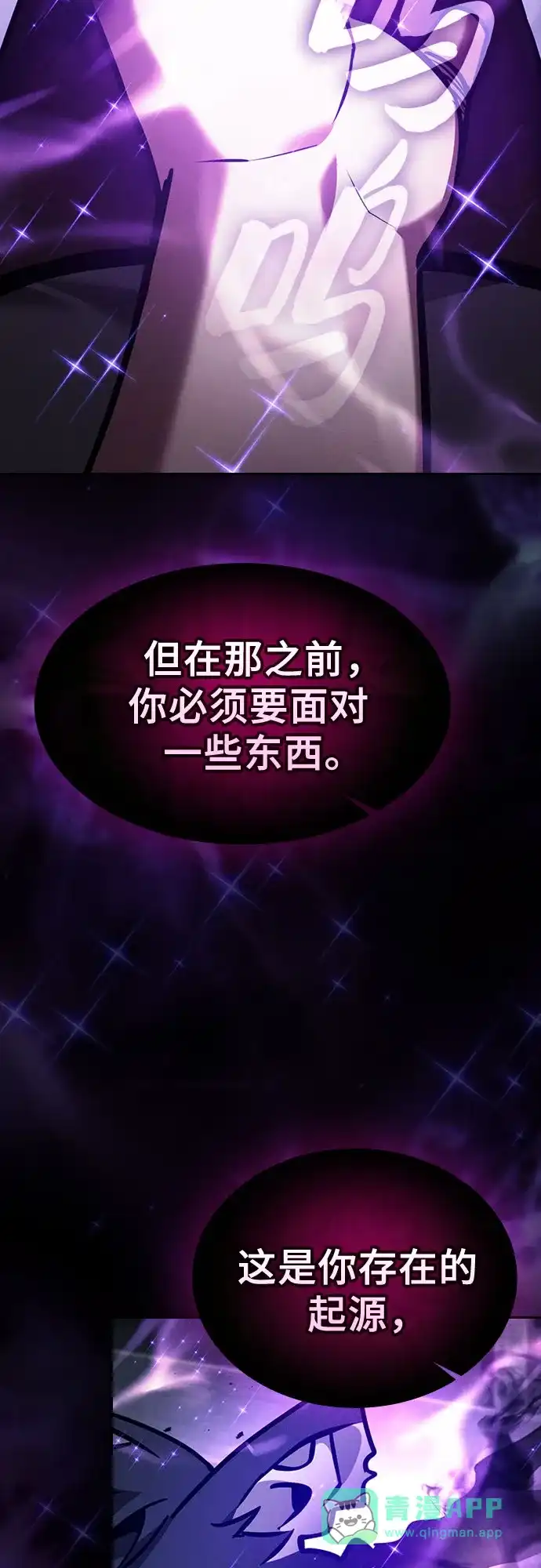 皇家学院的天才剑豪 第123话 第16页