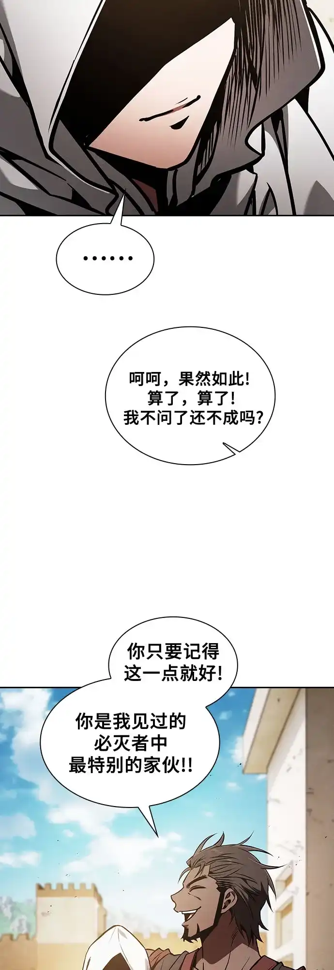 皇家学院的天才剑豪 第123话 第65页