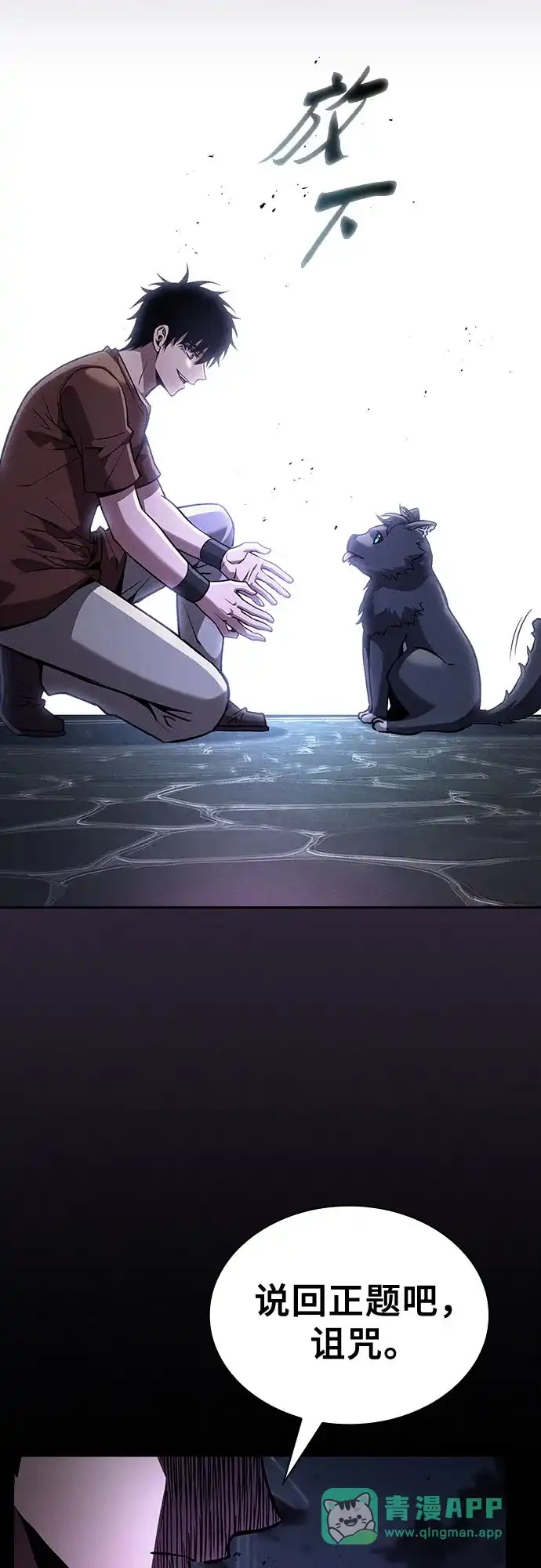 皇家学院的天才剑豪 第123话 第11页