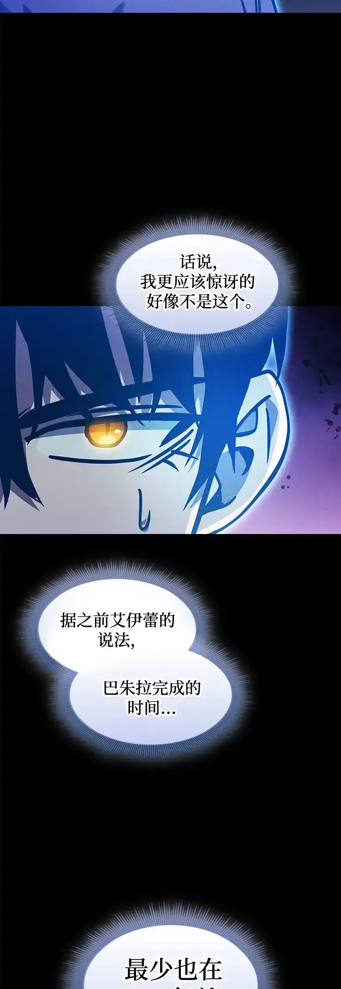 皇家学院的天才剑豪 第123话 第52页