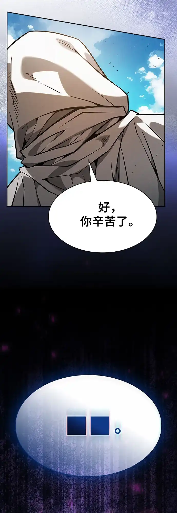 皇家学院的天才剑豪 第123话 第85页