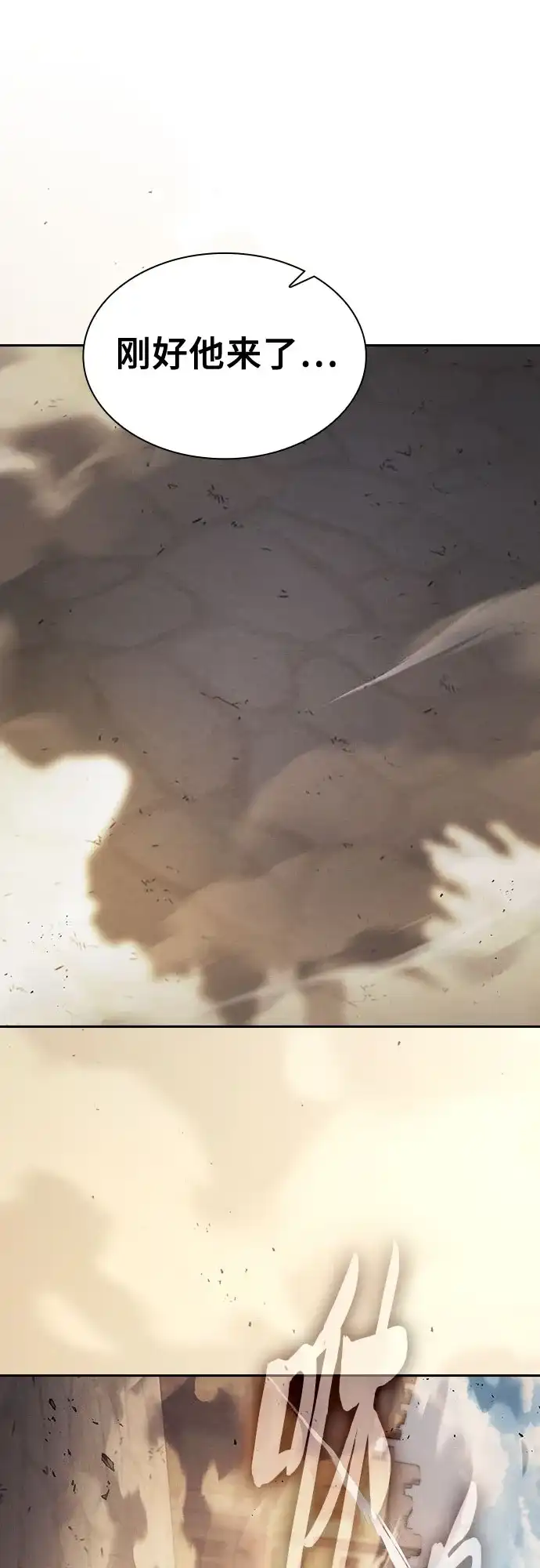 皇家学院的天才剑豪 第123话 第78页