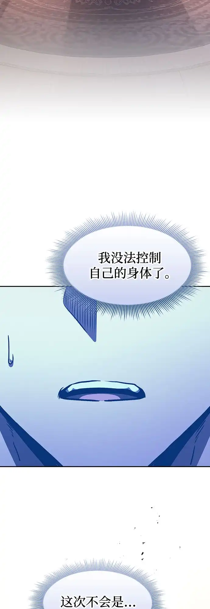 皇家学院的天才剑豪 第123话 第25页