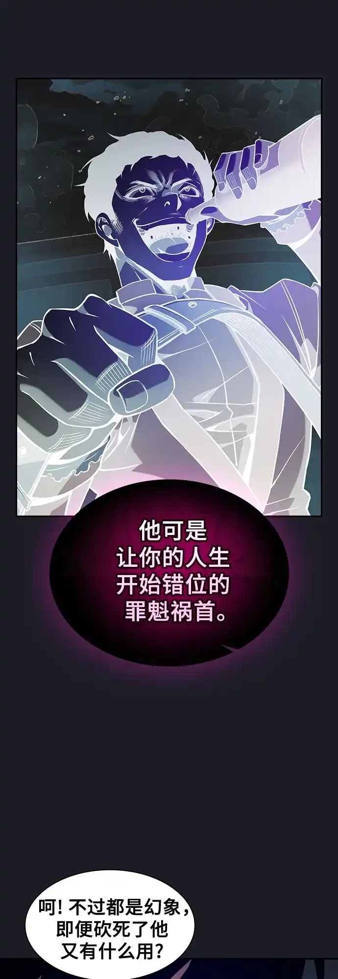 皇家学院的天才剑豪 第123话 第7页