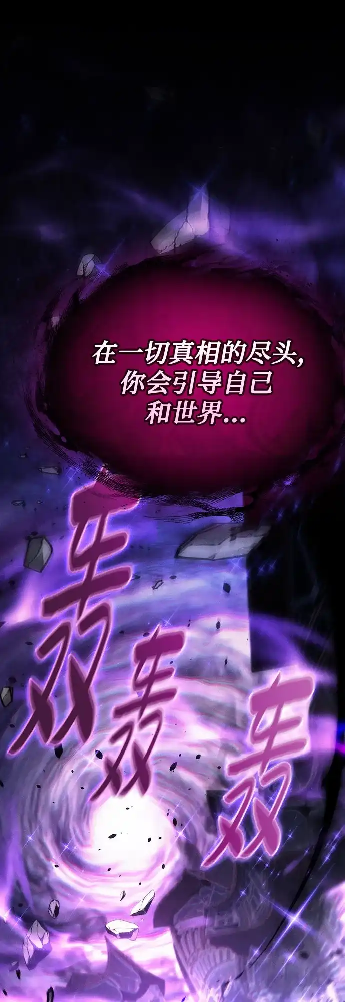 皇家学院的天才剑豪 第123话 第19页