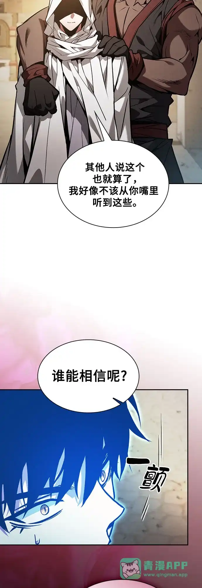 皇家学院的天才剑豪 第123话 第66页