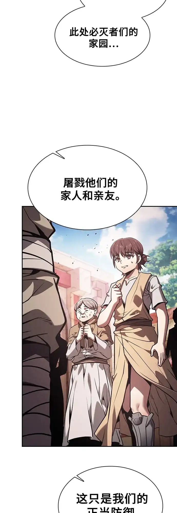 皇家学院的天才剑豪 第124话 第61页