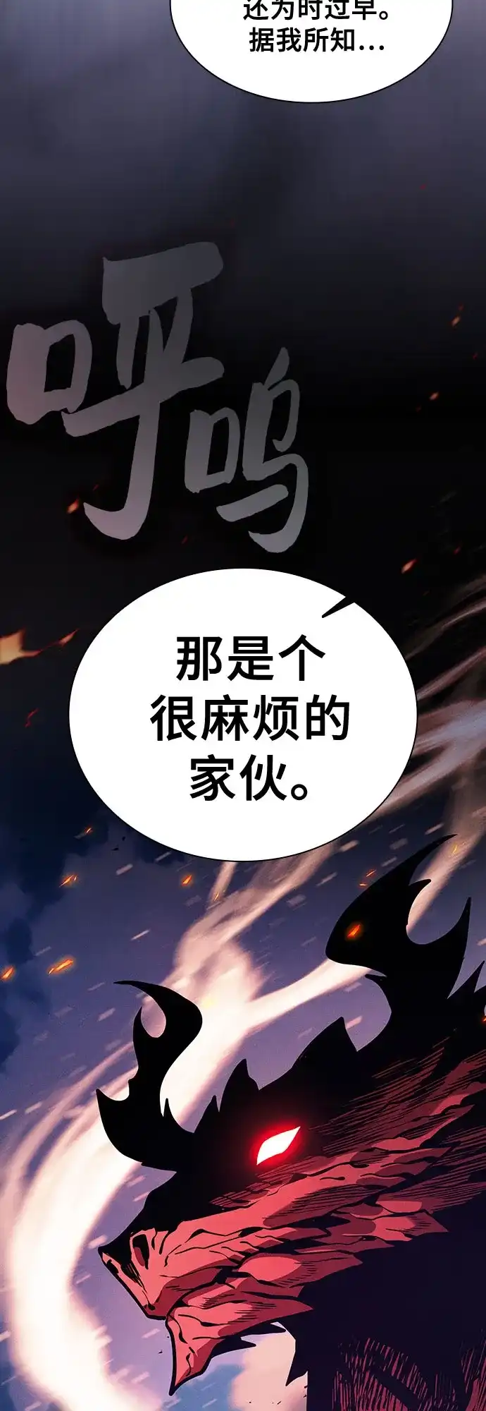皇家学院的天才剑豪 第124话 第41页
