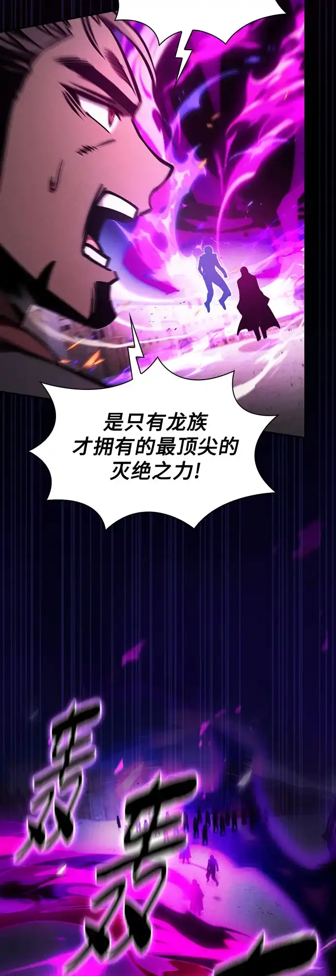 皇家学院的天才剑豪 第124话 第74页