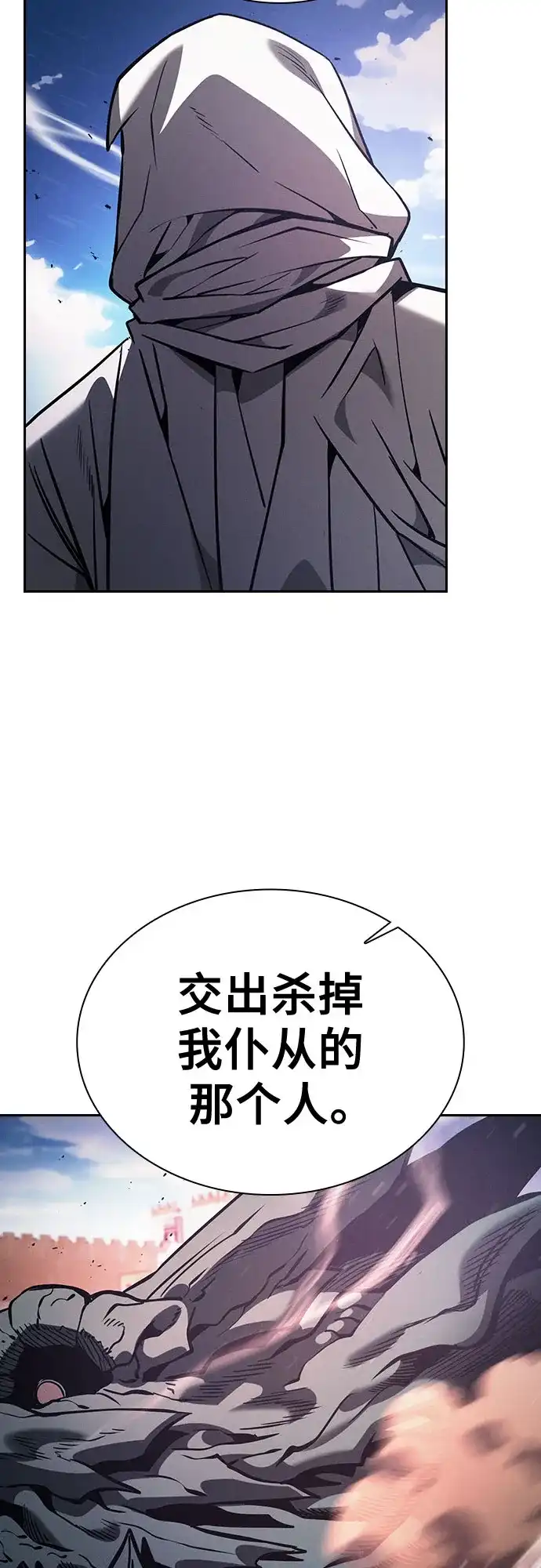 皇家学院的天才剑豪 第124话 第55页
