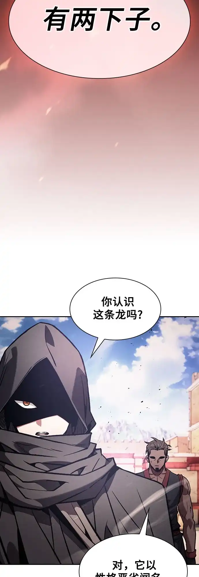 皇家学院的天才剑豪 第124话 第45页