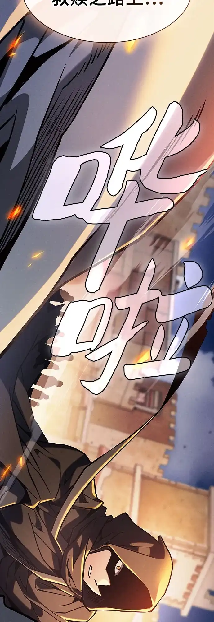 皇家学院的天才剑豪 第124话 第27页