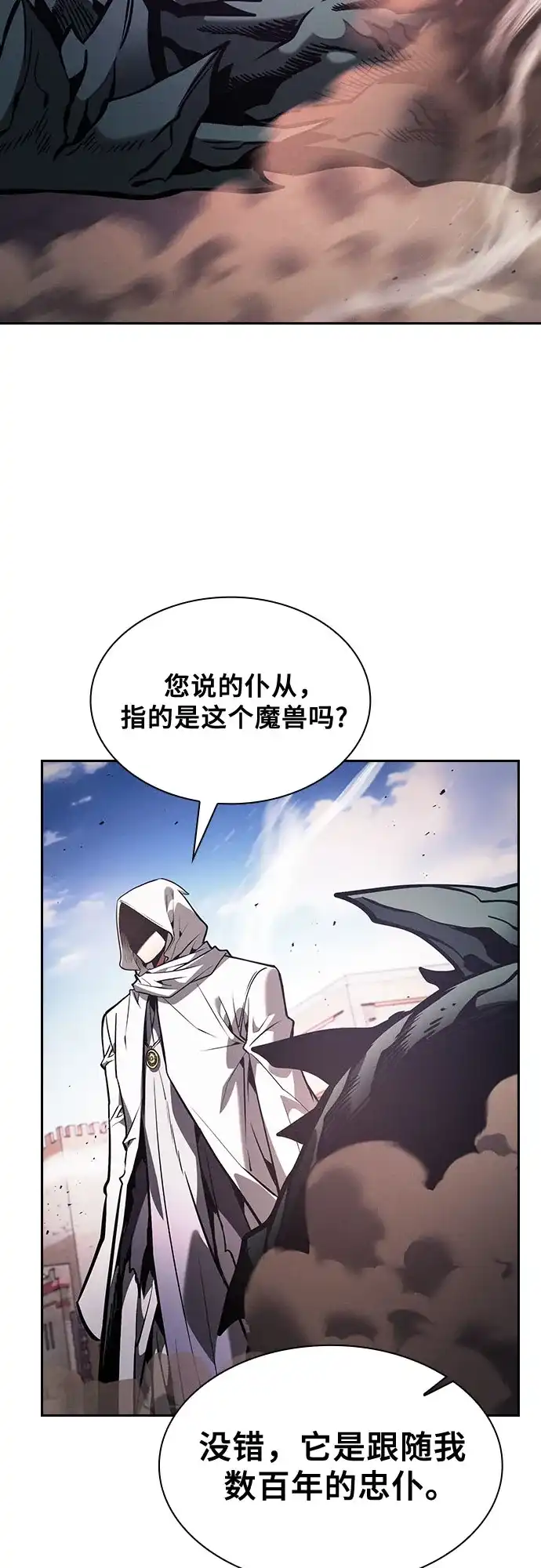 皇家学院的天才剑豪 第124话 第56页