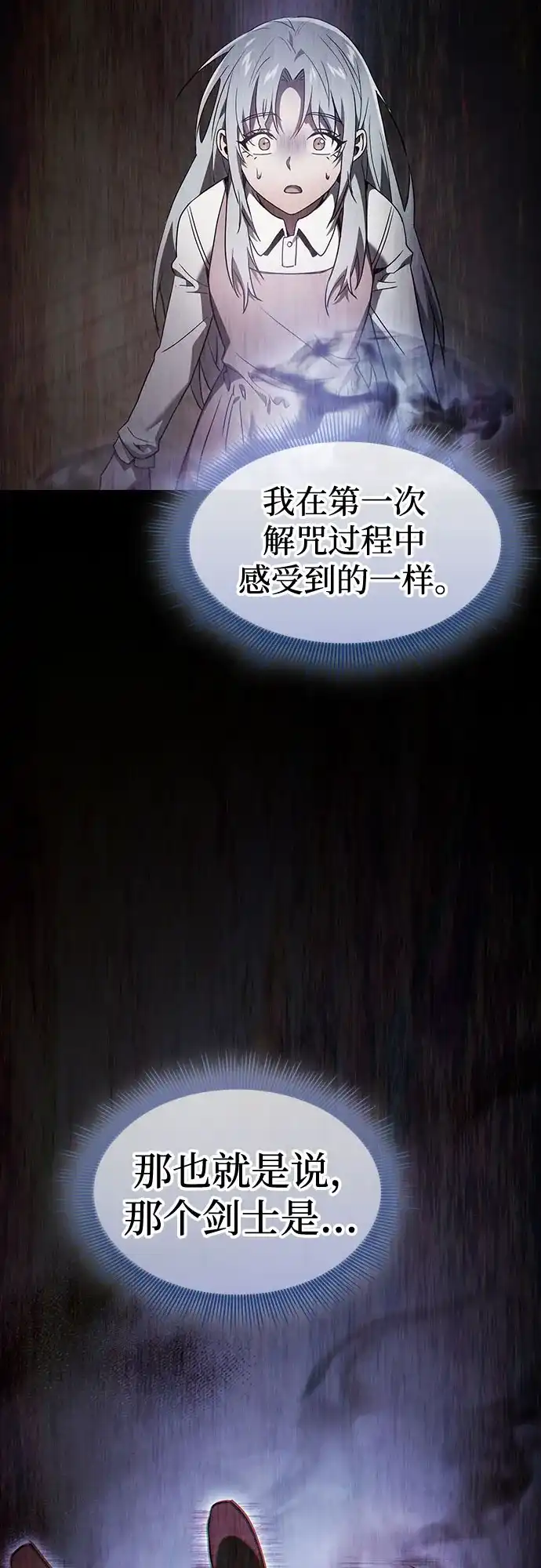 皇家学院的天才剑豪 第124话 第3页