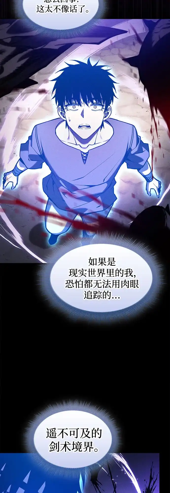 皇家学院的天才剑豪 第124话 第101页