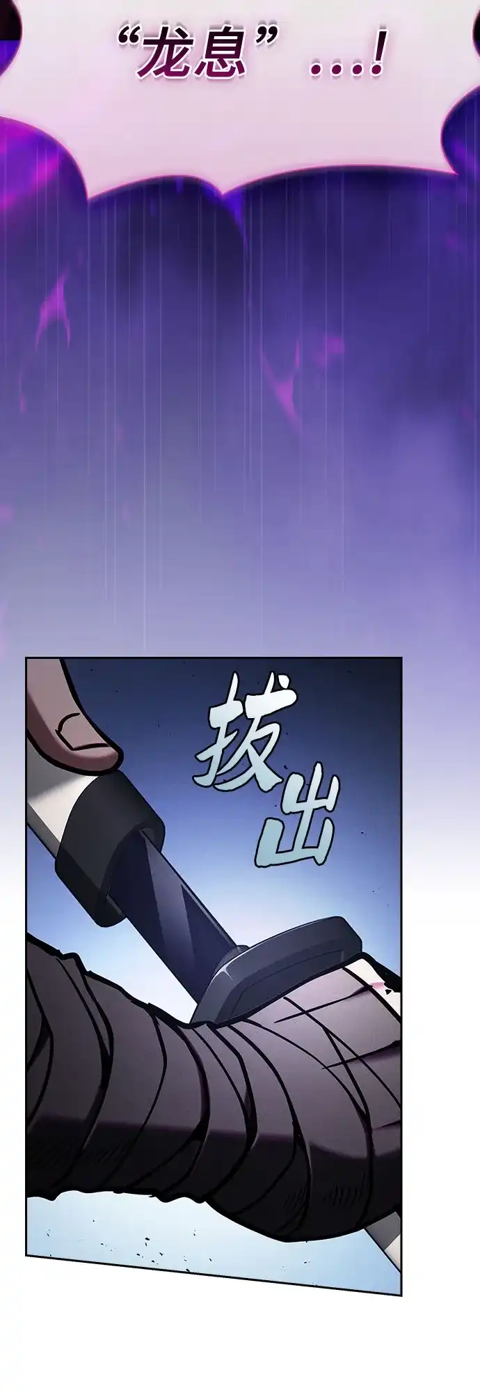 皇家学院的天才剑豪 第124话 第76页