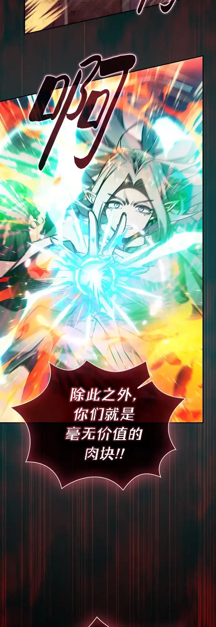 皇家学院的天才剑豪 第124话 第67页