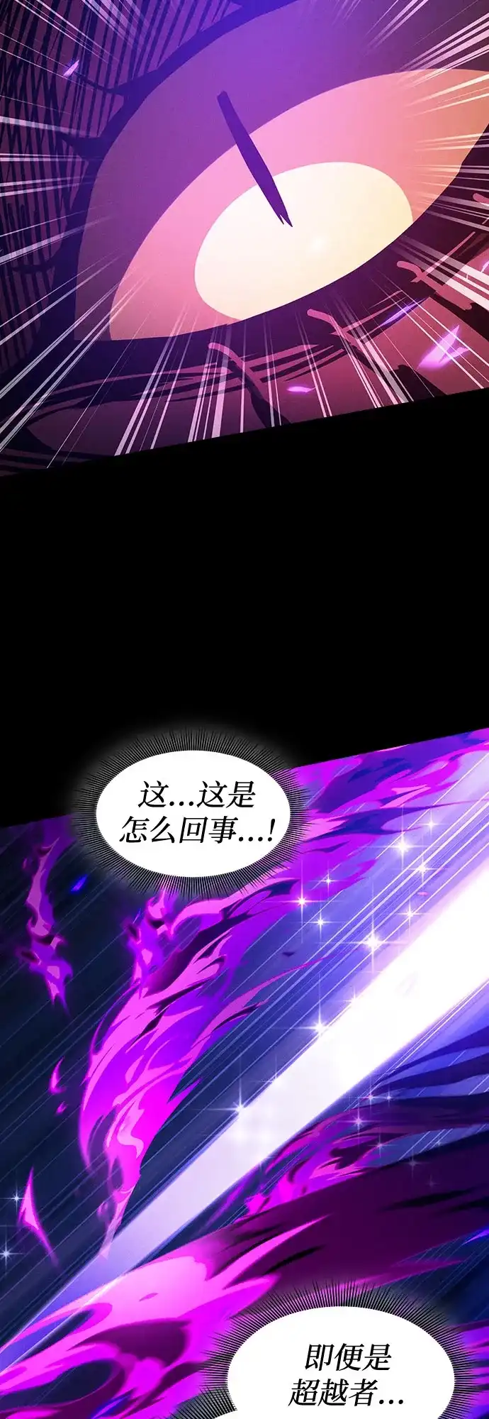 皇家学院的天才剑豪 第124话 第90页