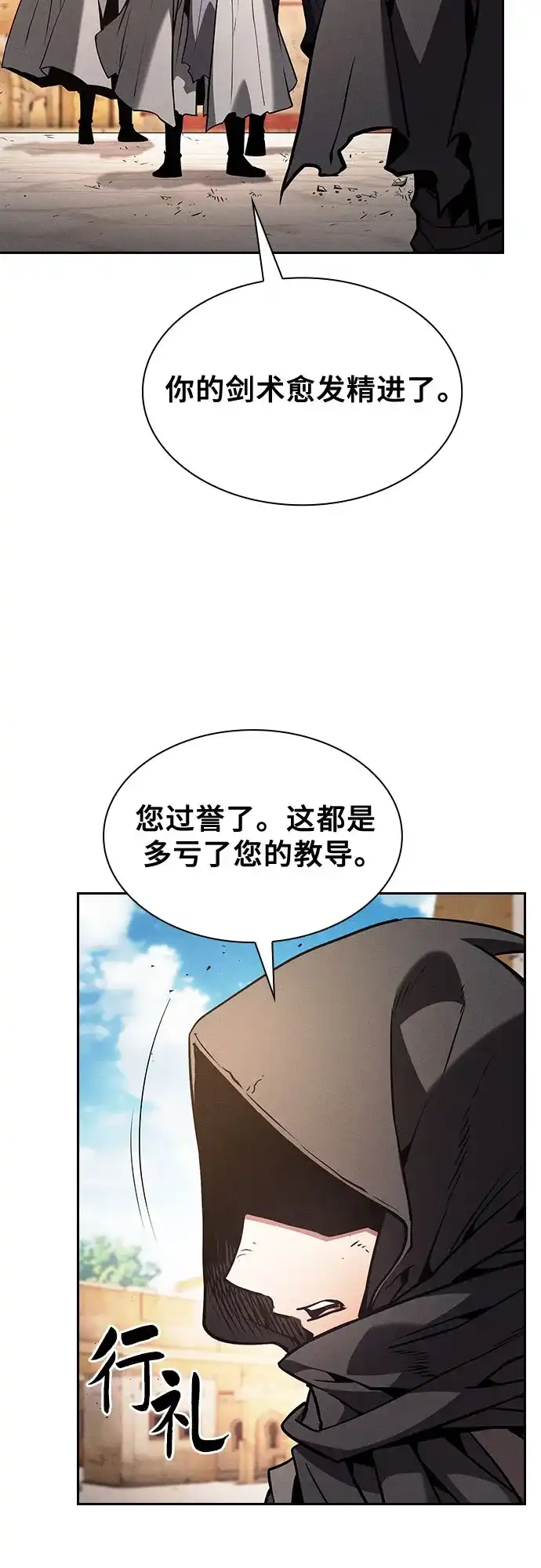 皇家学院的天才剑豪 第124话 第10页