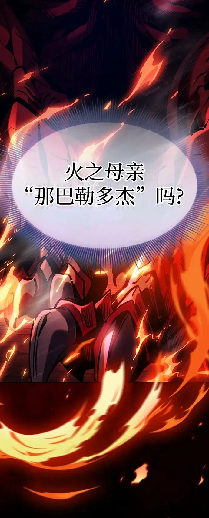 皇家学院的天才剑豪 第124话 第50页