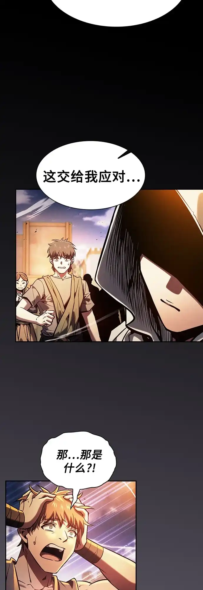 皇家学院的天才剑豪 第124话 第24页