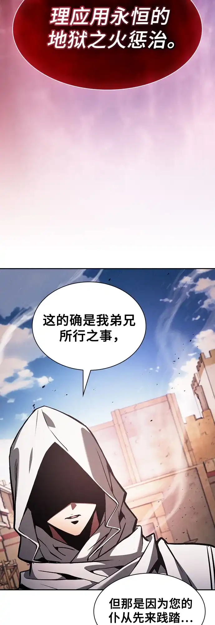 皇家学院的天才剑豪 第124话 第60页