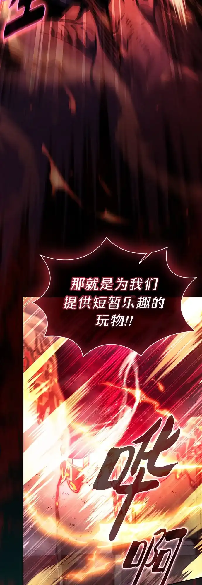 皇家学院的天才剑豪 第124话 第66页