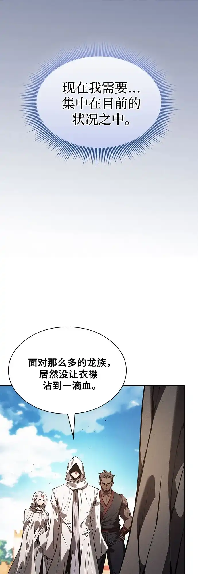 皇家学院的天才剑豪 第124话 第9页