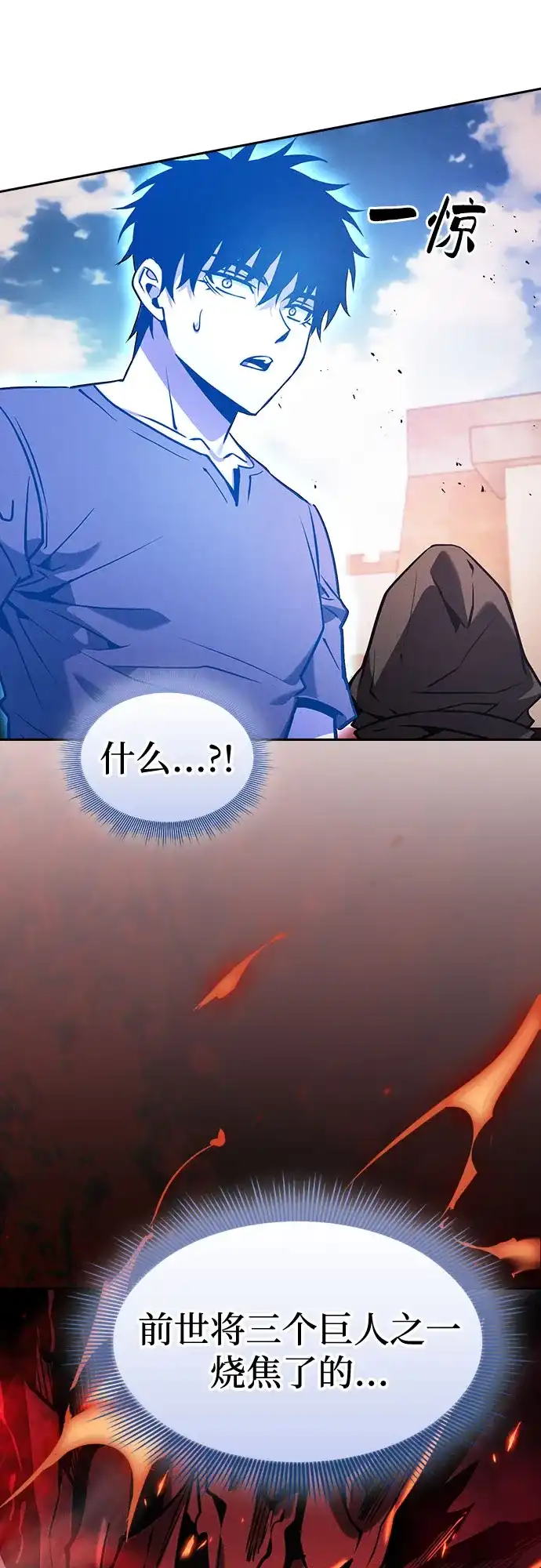 皇家学院的天才剑豪 第124话 第47页