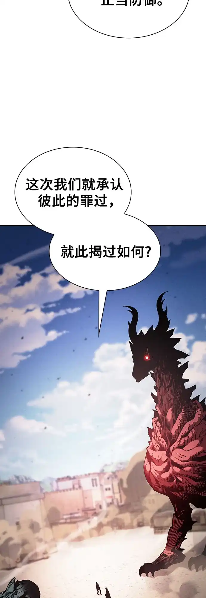 皇家学院的天才剑豪 第124话 第62页