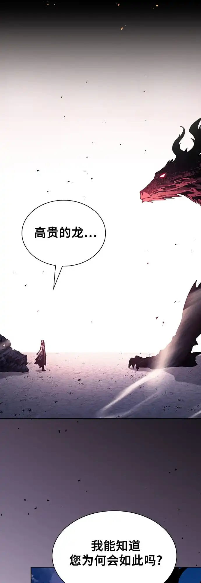 皇家学院的天才剑豪 第124话 第51页