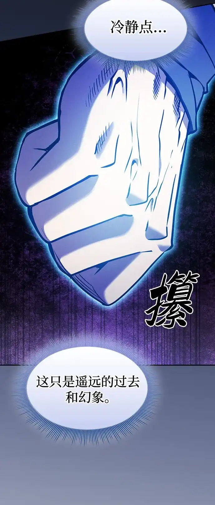 皇家学院的天才剑豪 第124话 第8页