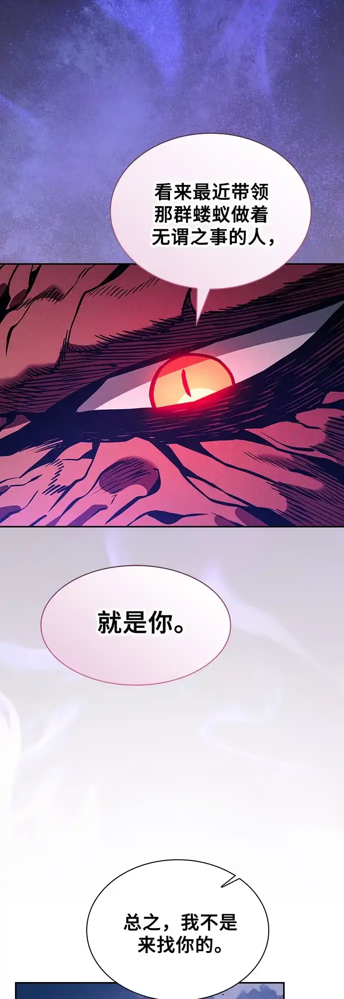 皇家学院的天才剑豪 第124话 第54页