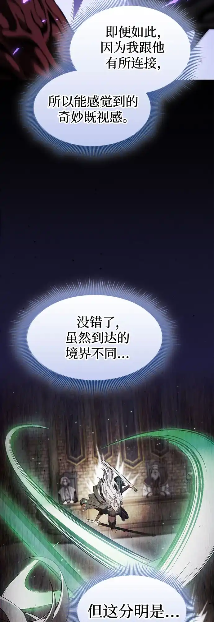 皇家学院的天才剑豪 第124话 第103页