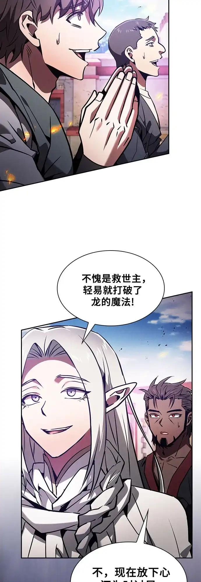 皇家学院的天才剑豪 第124话 第40页