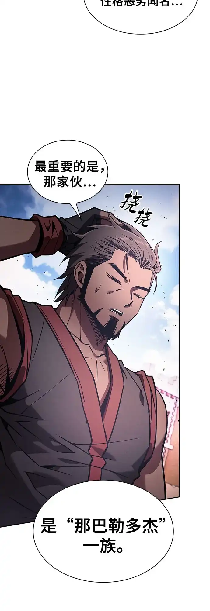 皇家学院的天才剑豪 第124话 第46页