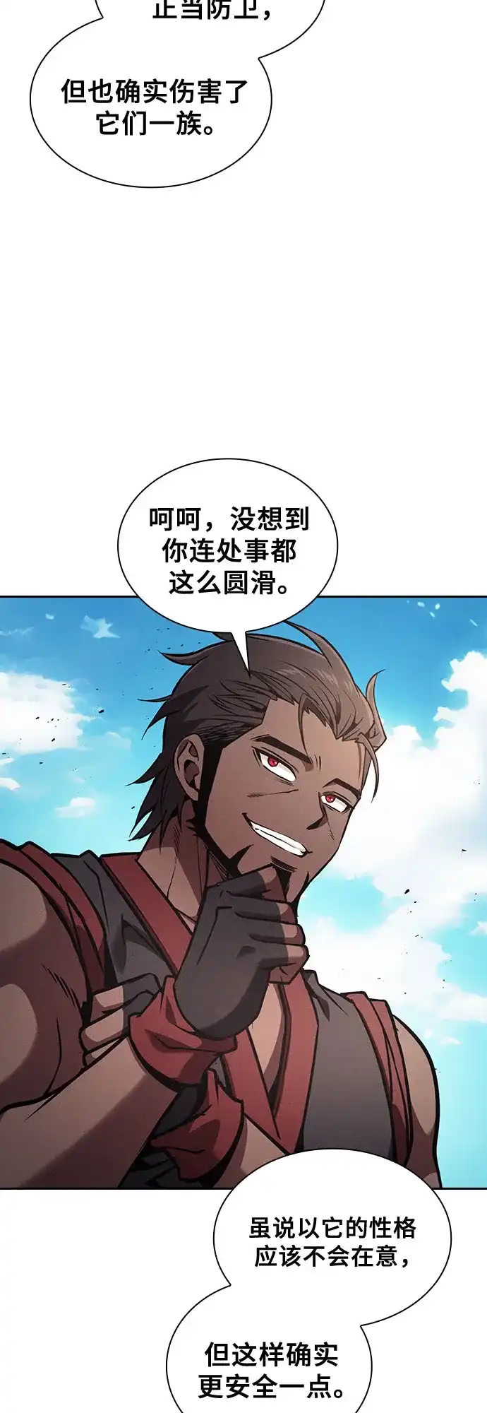 皇家学院的天才剑豪 第125话 第31页