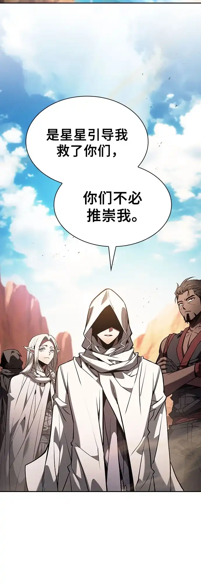 皇家学院的天才剑豪 第125话 第72页