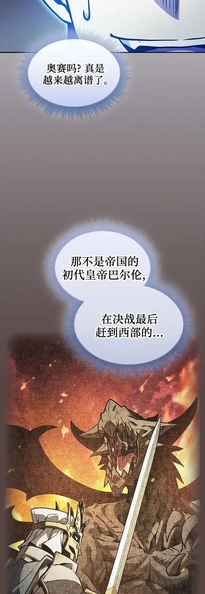皇家学院的天才剑豪 第125话 第36页
