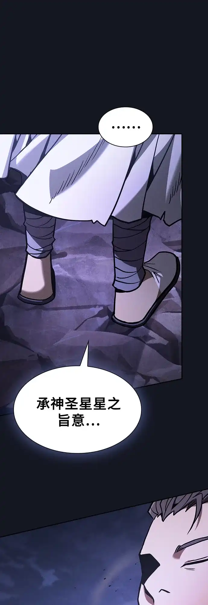 皇家学院的天才剑豪 第125话 第82页