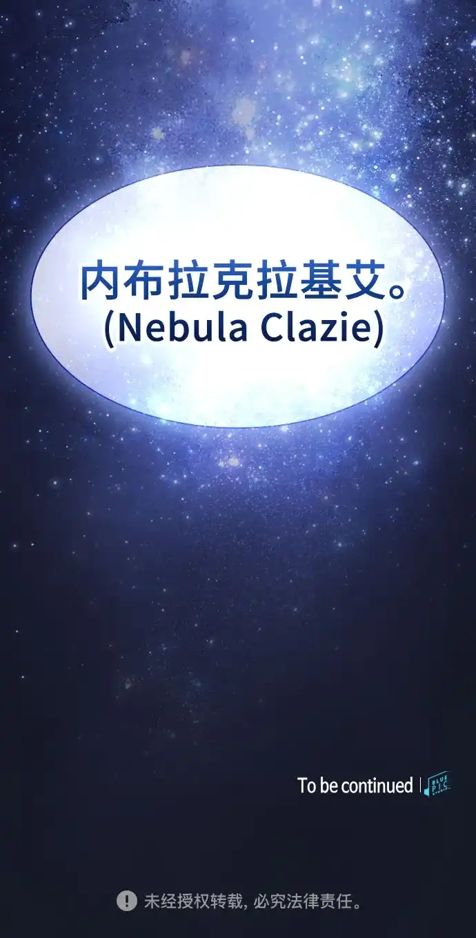 皇家学院的天才剑豪 第125话 第85页